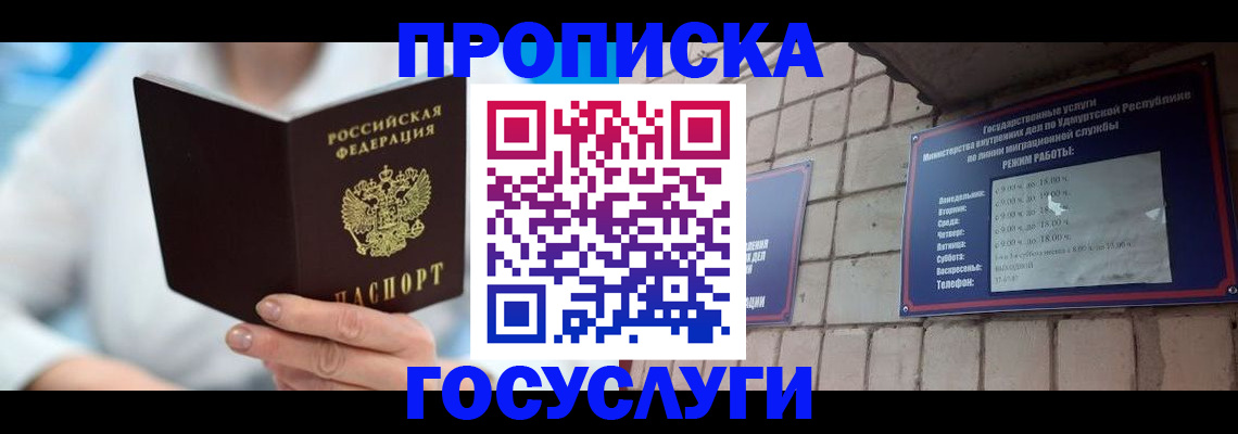 прописка ребенка в Пестово