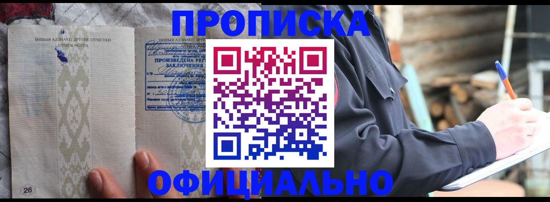 прописка паспорт в Пестово